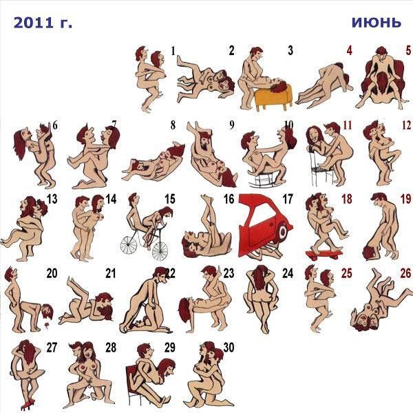 Sex position calendars